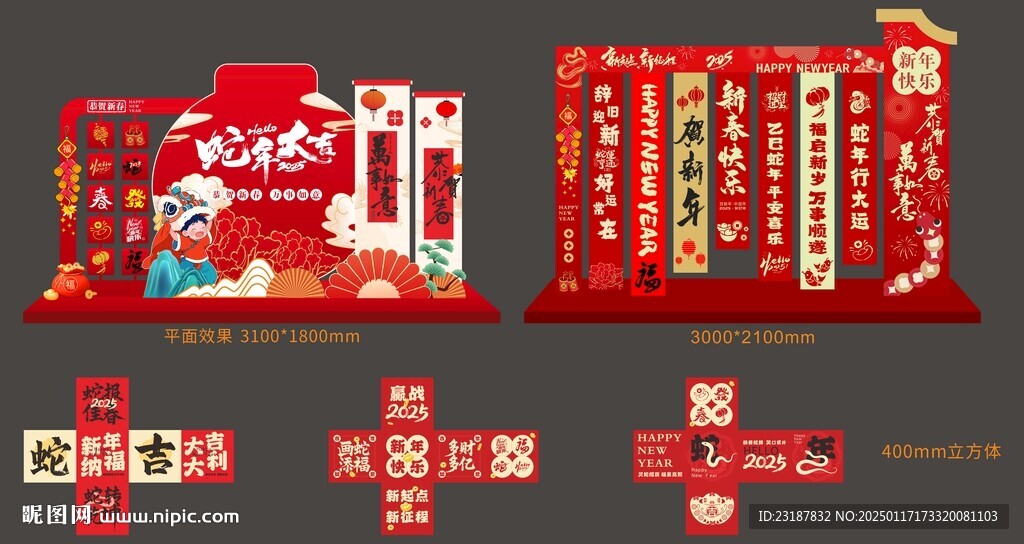 新年美陳