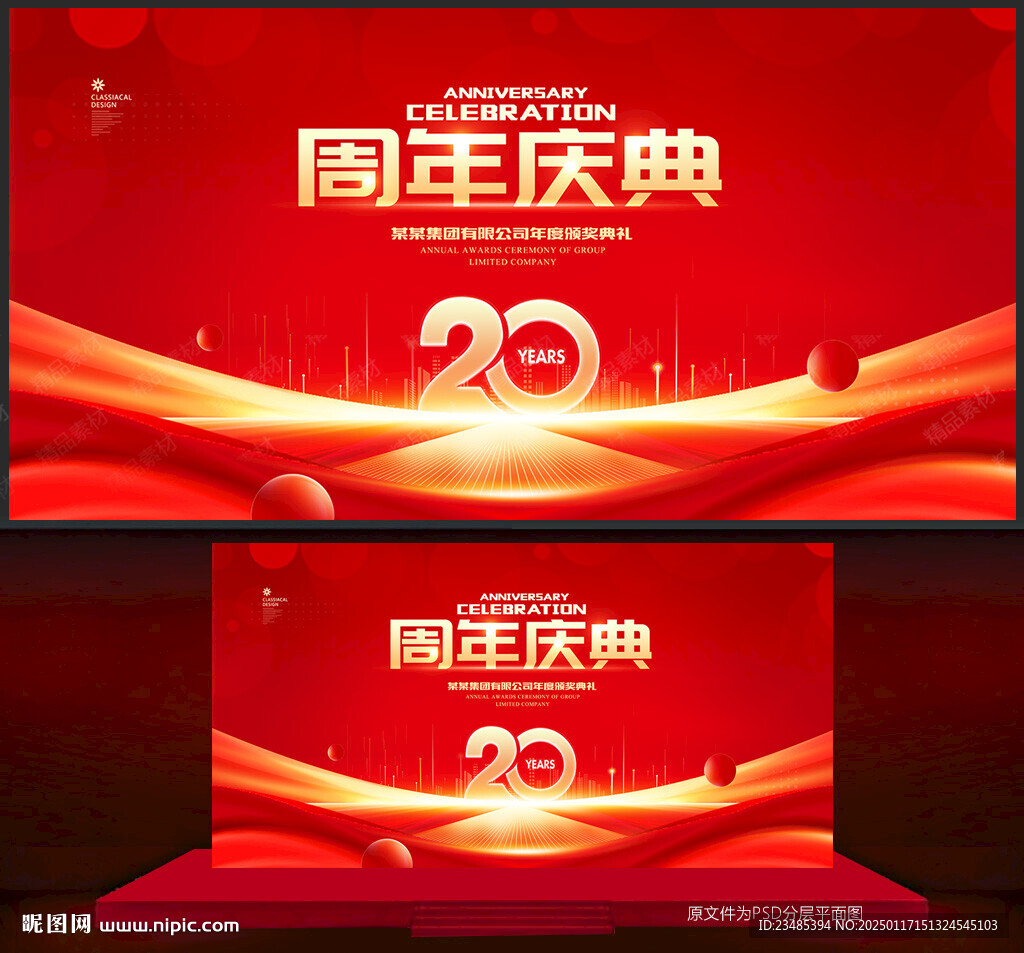 20周年