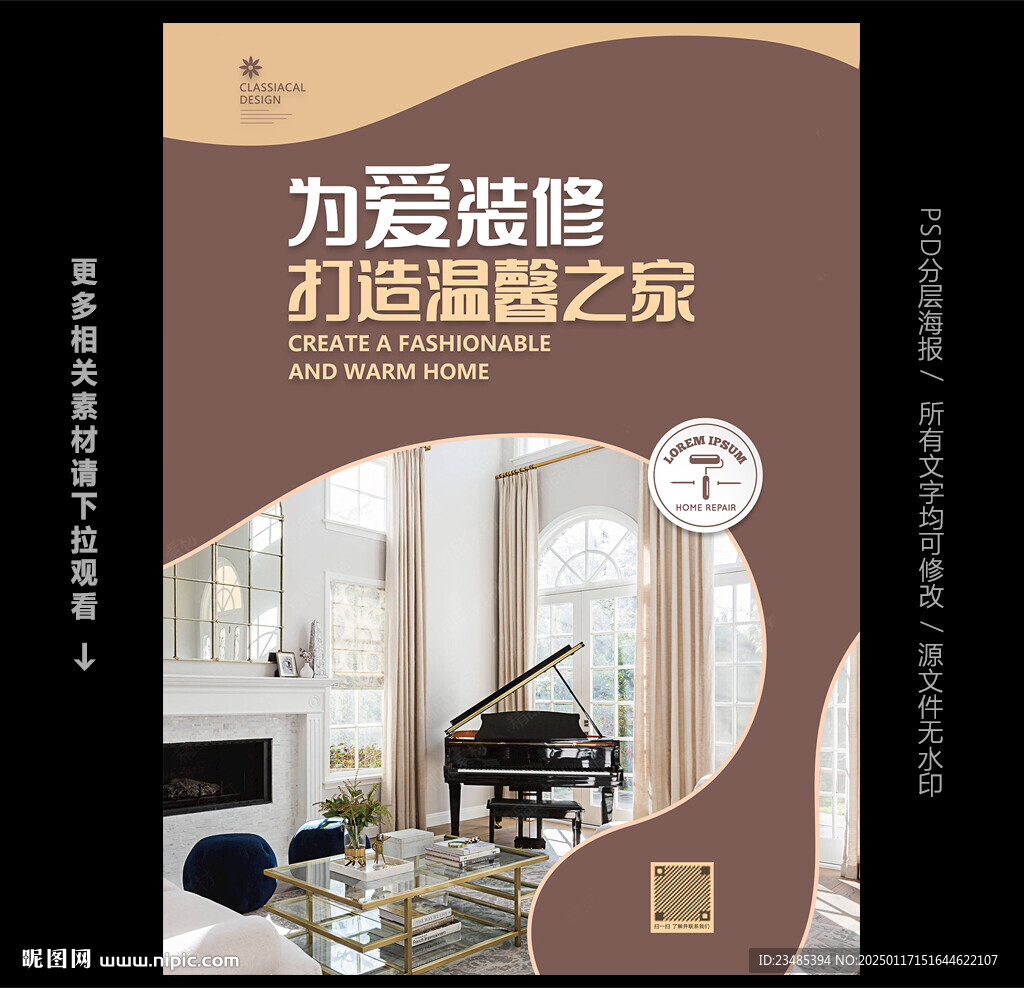 家裝海報(bào)