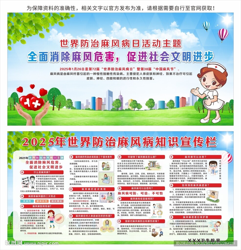 麻風病宣傳欄