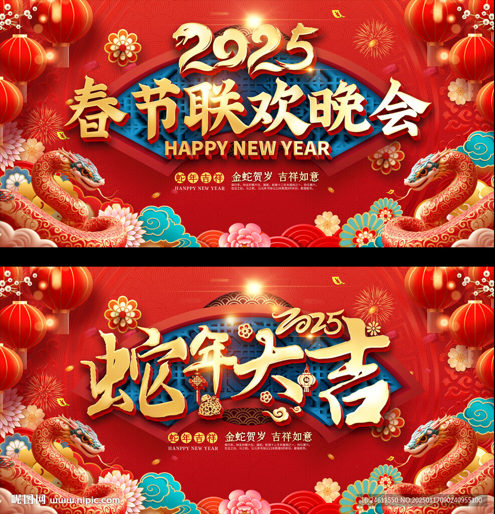2025春節(jié)聯(lián)歡晚會