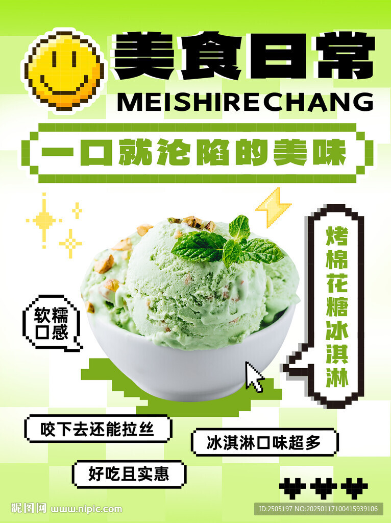 冰淇淋海報