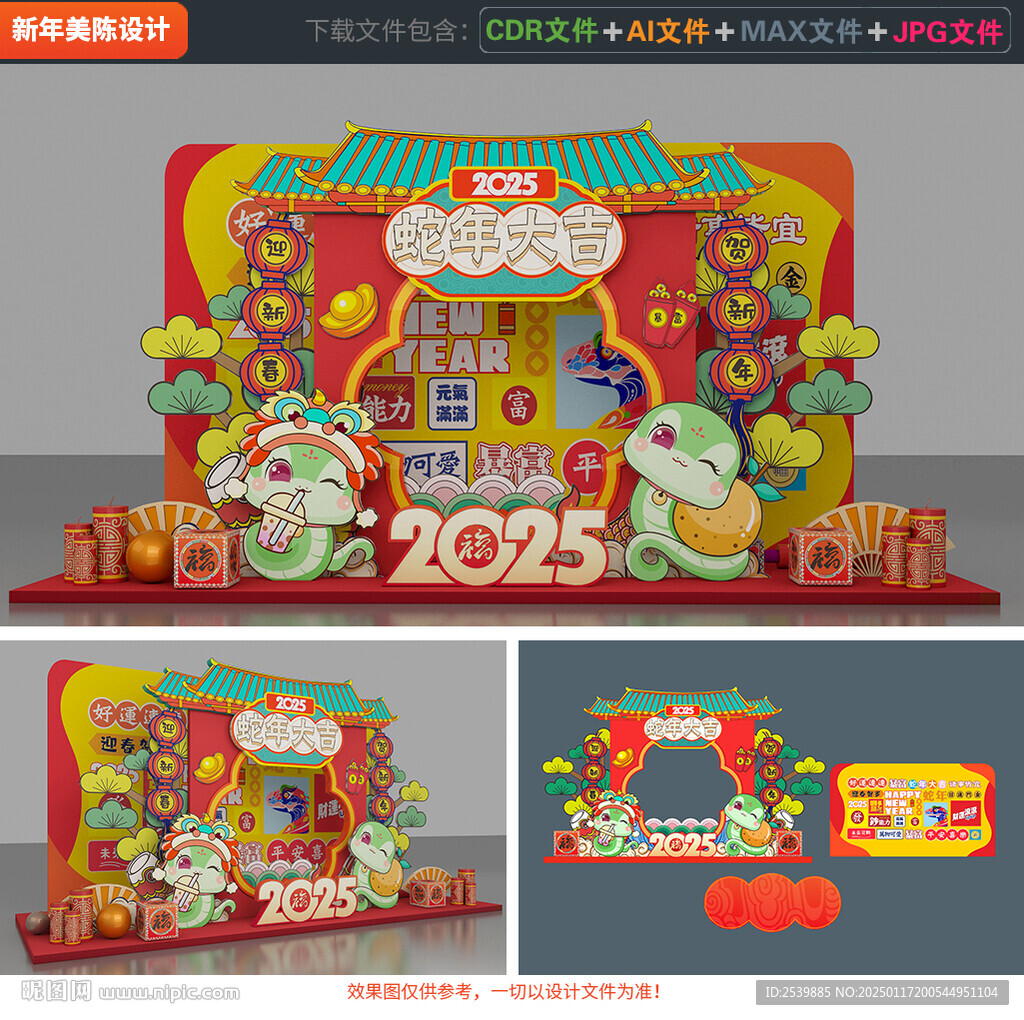 蛇年拍照框