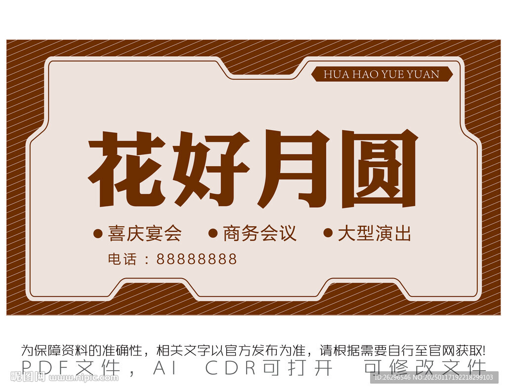 中式店招