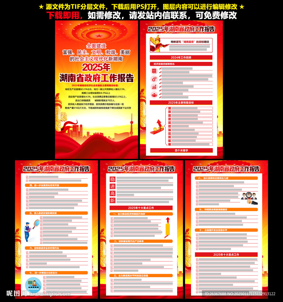 湖南省政府工作報(bào)告