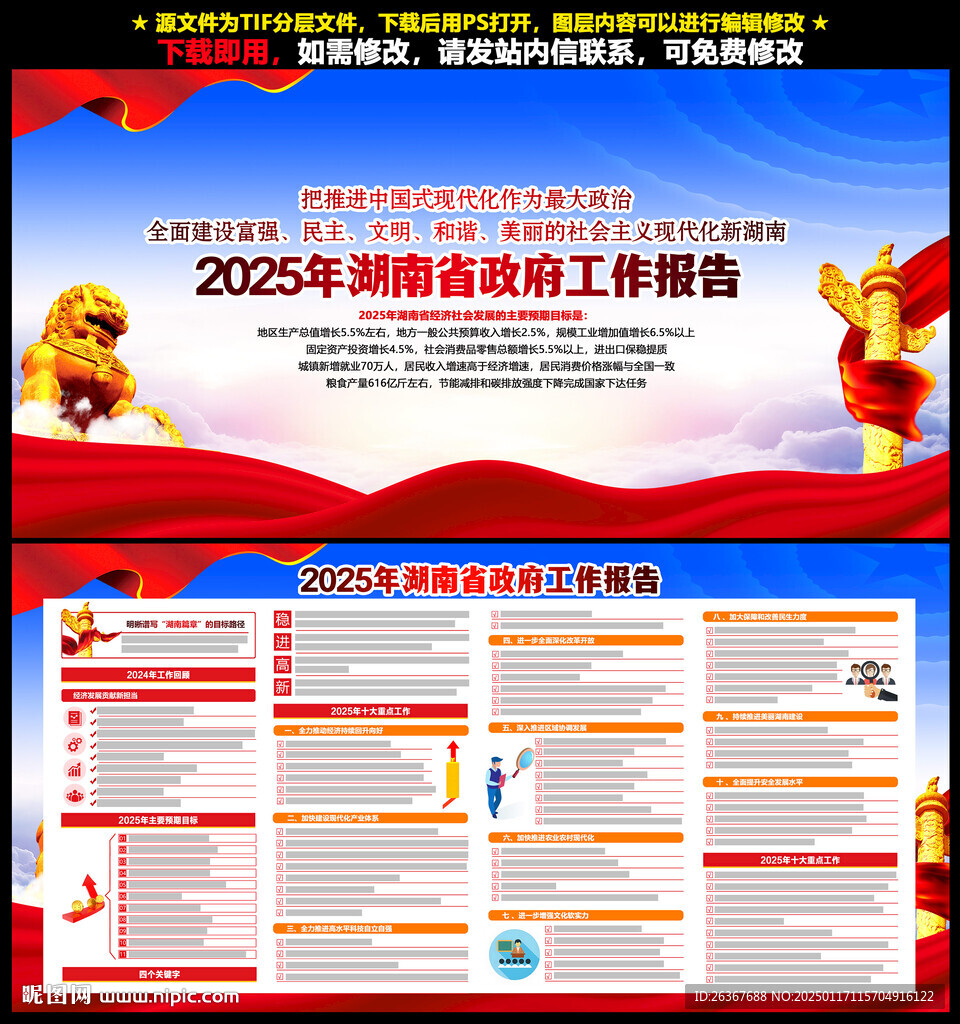 2025年湖南省政府工作報(bào)告