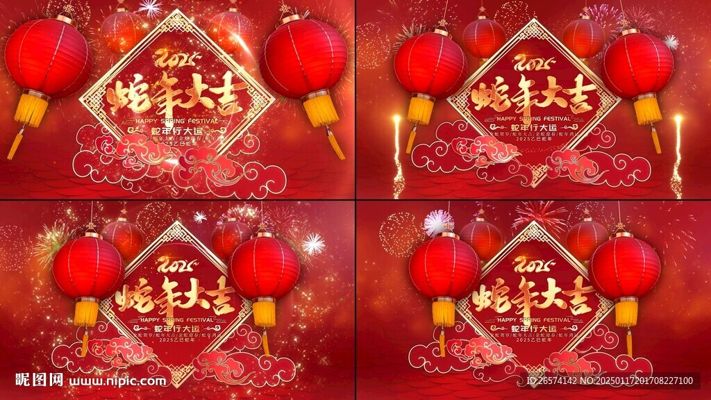 2025蛇年片頭片尾視頻