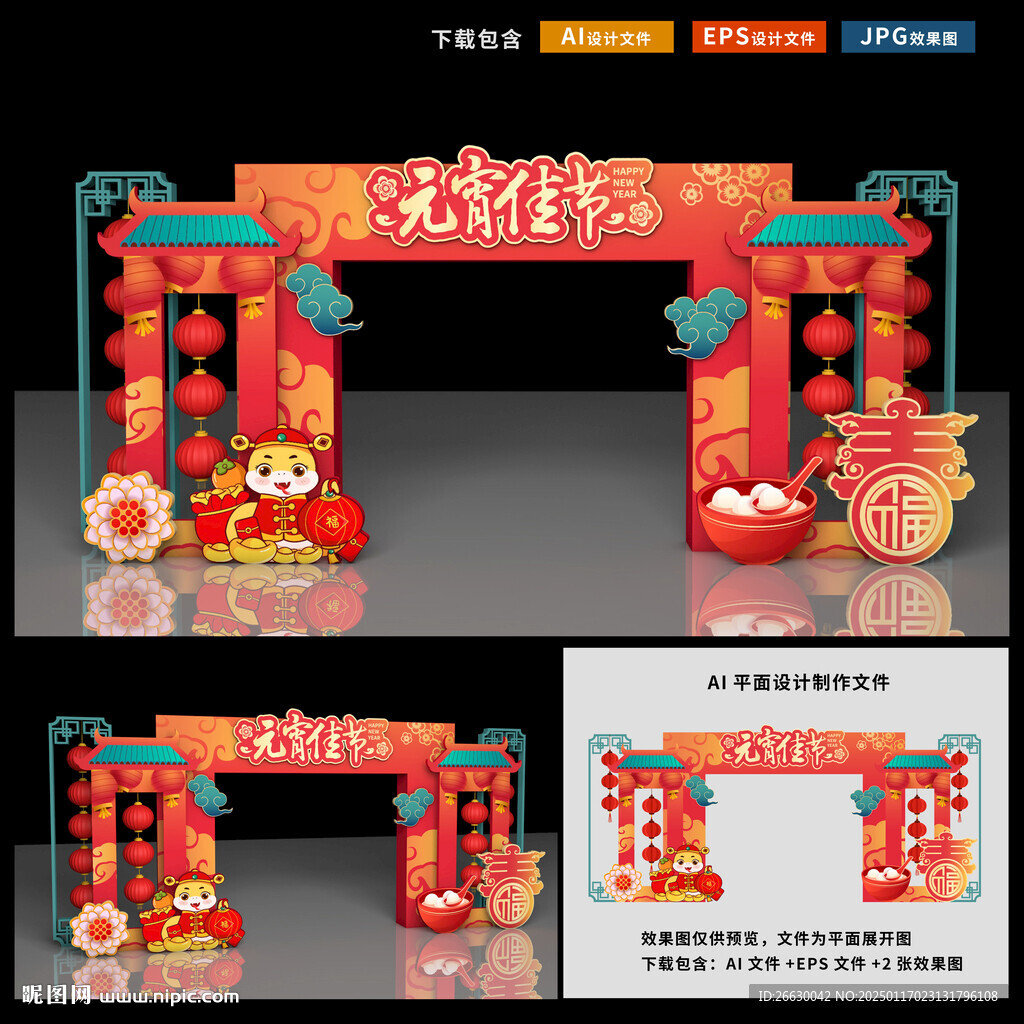 元宵節拱門