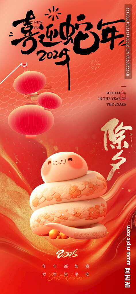 除夕春節(jié)海報