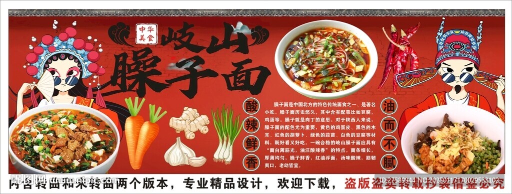 國潮岐山臊子面海報背景墻裝飾畫