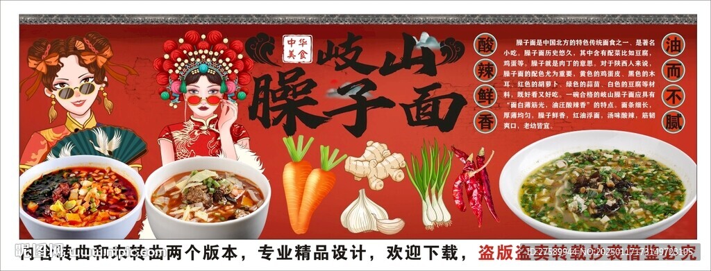 國潮岐山臊子面海報背景墻裝飾畫