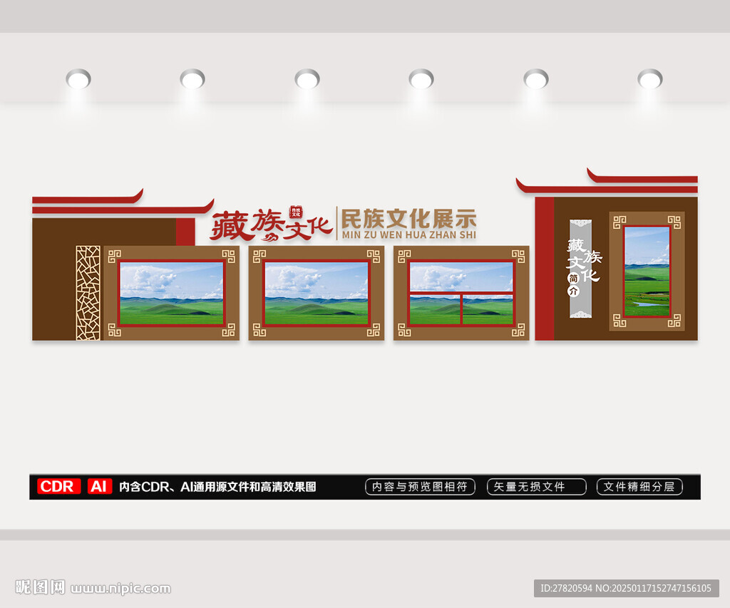 藏族文化墻