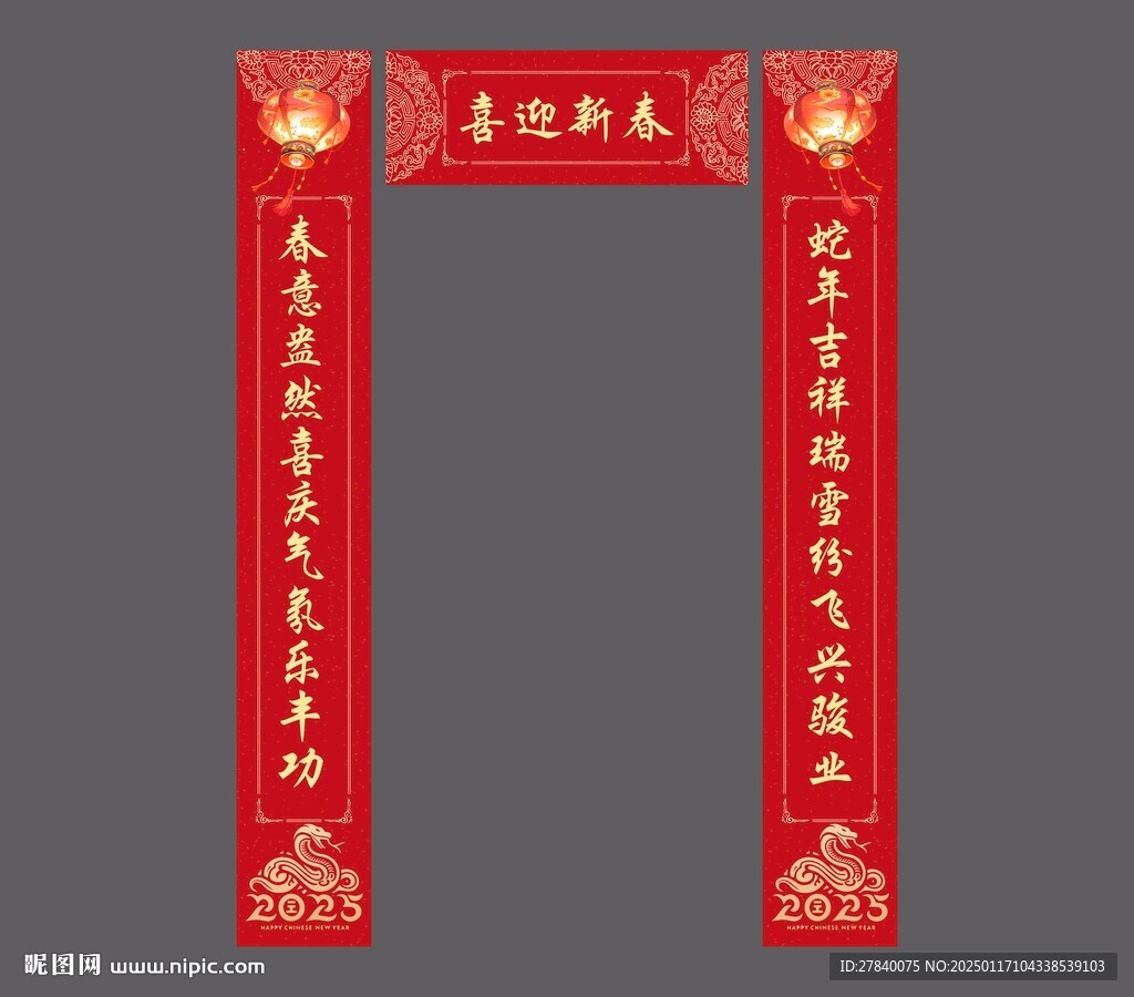 蛇年春節對聯