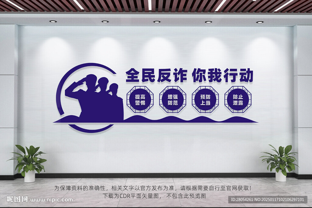 全民反詐