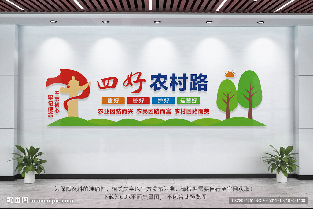 四好農村路