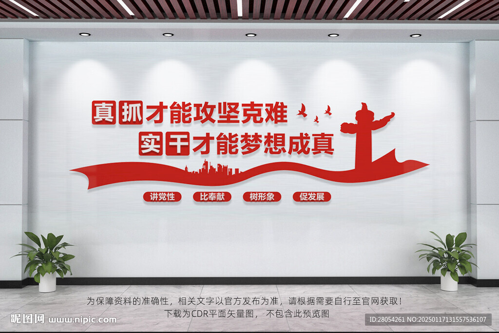 真抓才能攻堅克難
