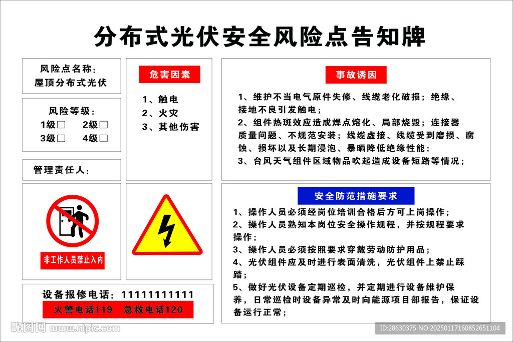 亞克力光伏發(fā)電安全風(fēng)險點告知牌
