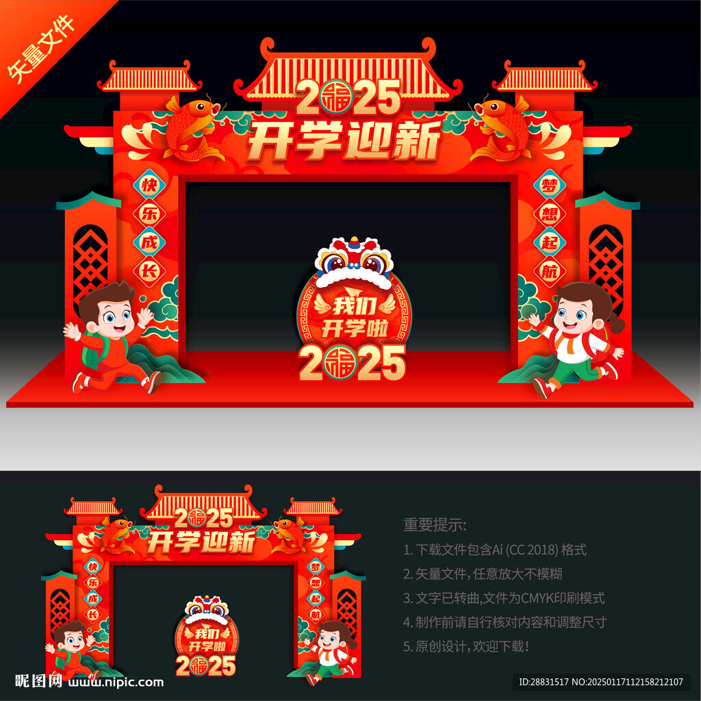 新年開學拱門