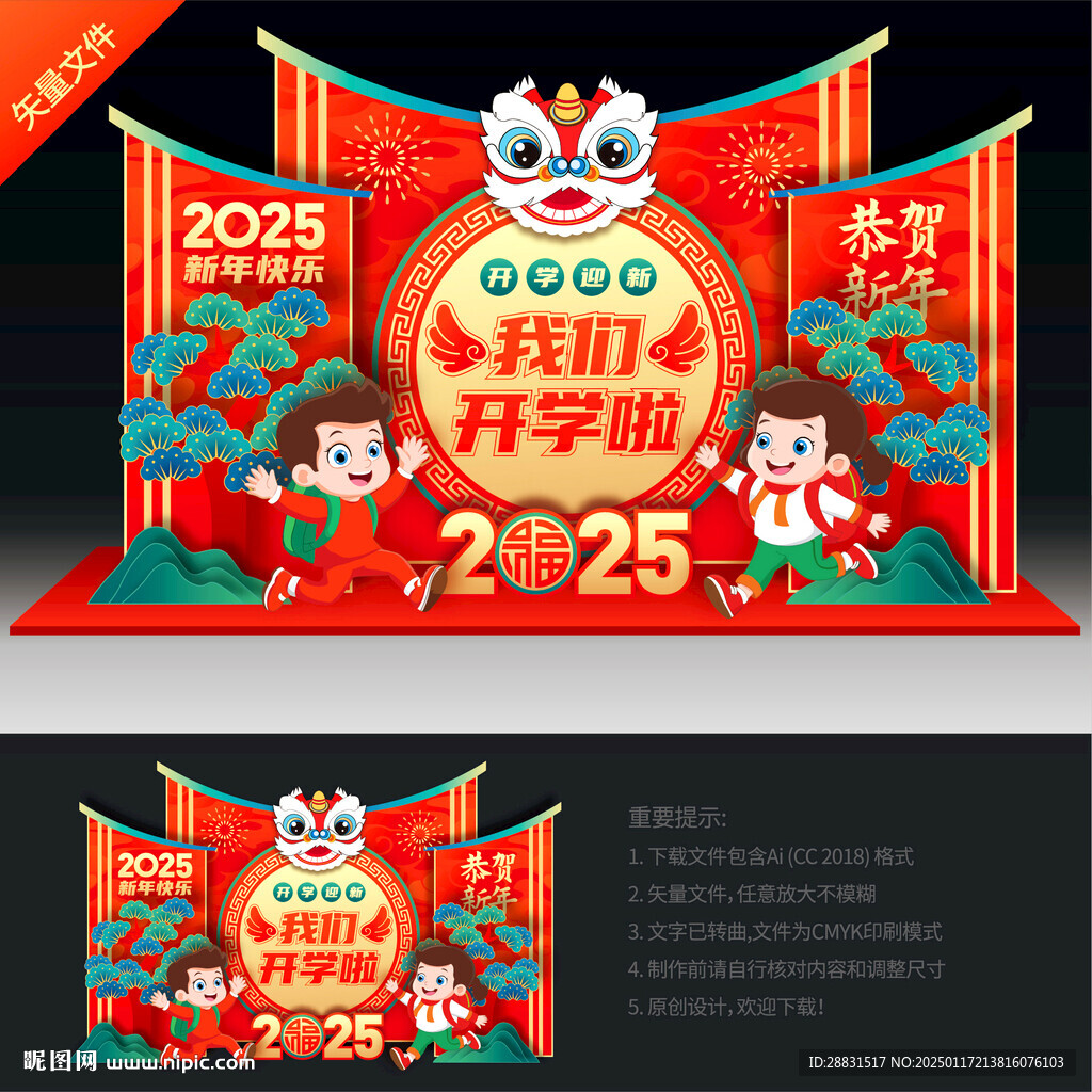 蛇年開學美陳