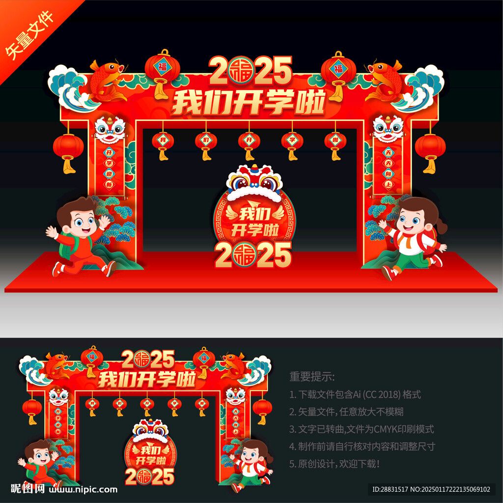 2025開學(xué)拱門