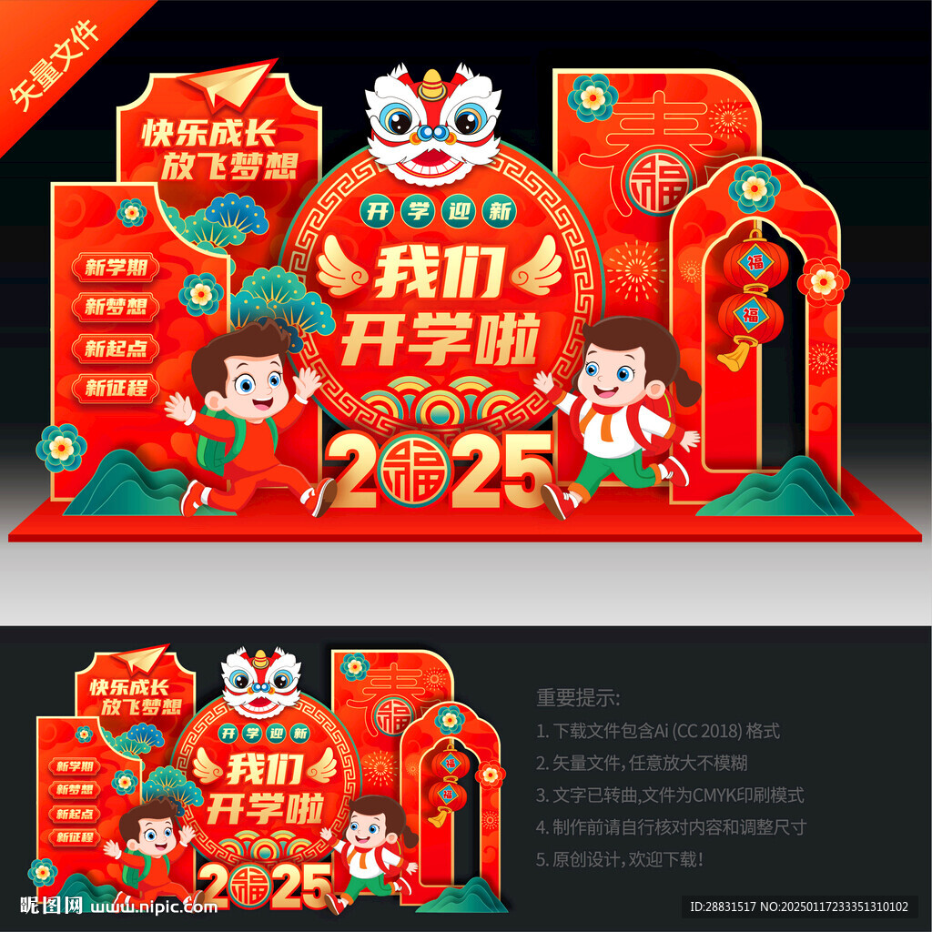 蛇年開(kāi)學(xué)布置