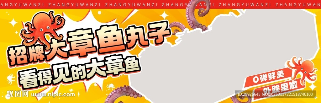 章魚丸子燈箱 橫屏
