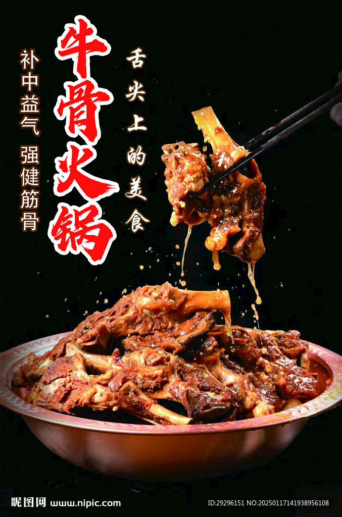 牛骨火鍋