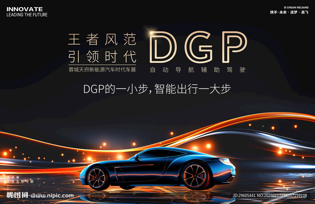 新能源汽車展板