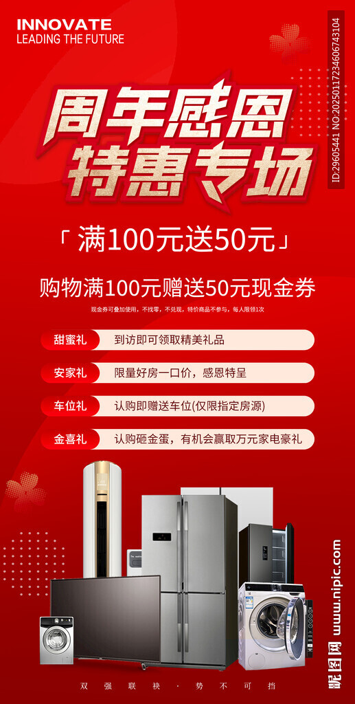 周年慶家電海報