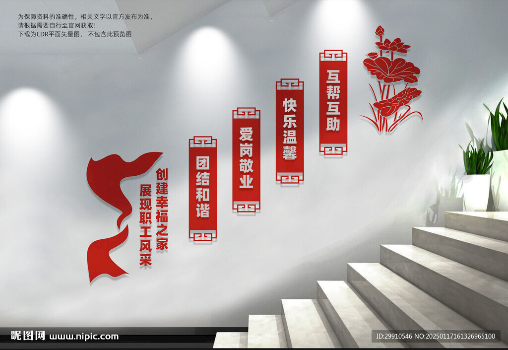 職工之家樓梯文化墻