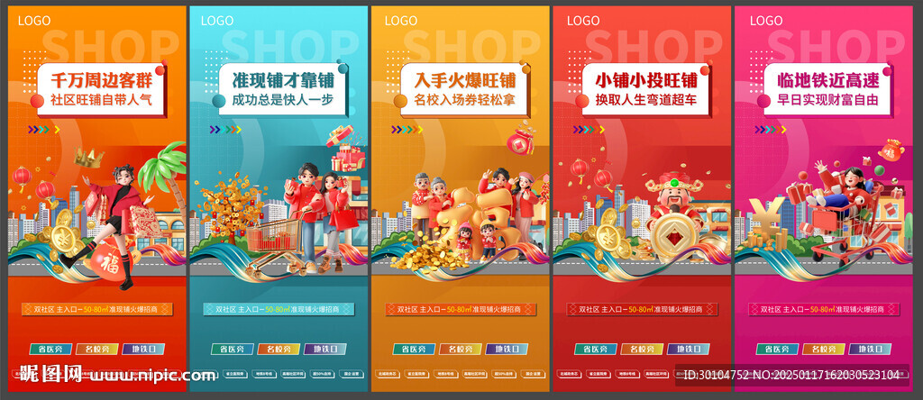 節(jié)日過年商業(yè)地產(chǎn)微信推圖飛機(jī)稿