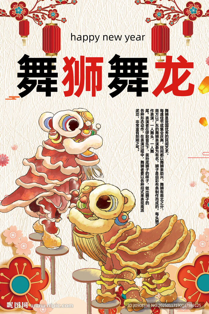 舞獅