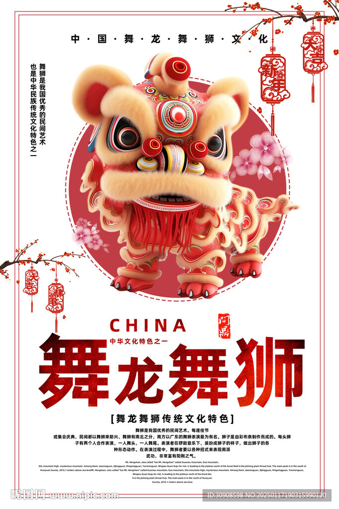 舞獅