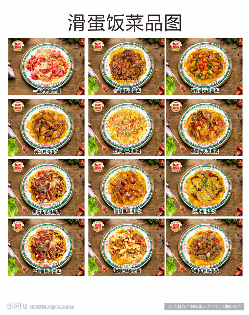 滑蛋飯外賣菜品圖