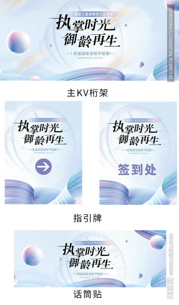 醫(yī)美會(huì)議活動(dòng)線下物料