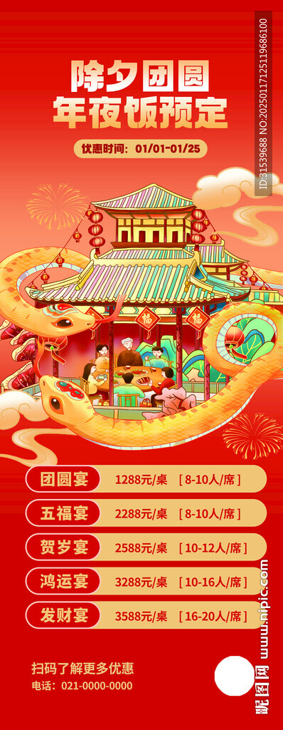 年夜飯展架