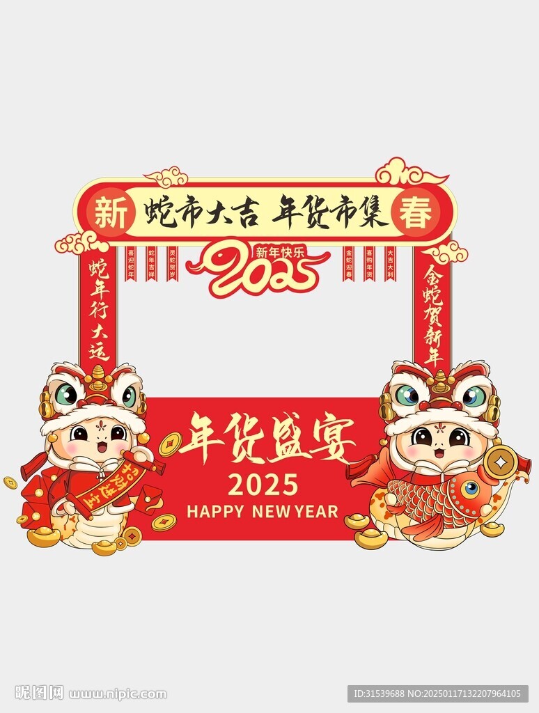 蛇年年貨節攤位