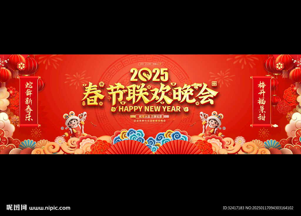 蛇年春節(jié)晚會舞臺背景