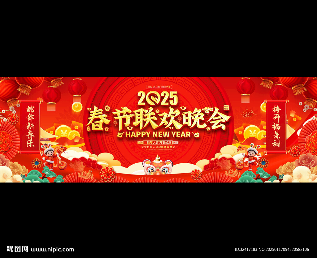 春節(jié)聯(lián)歡晚會寬屏背景