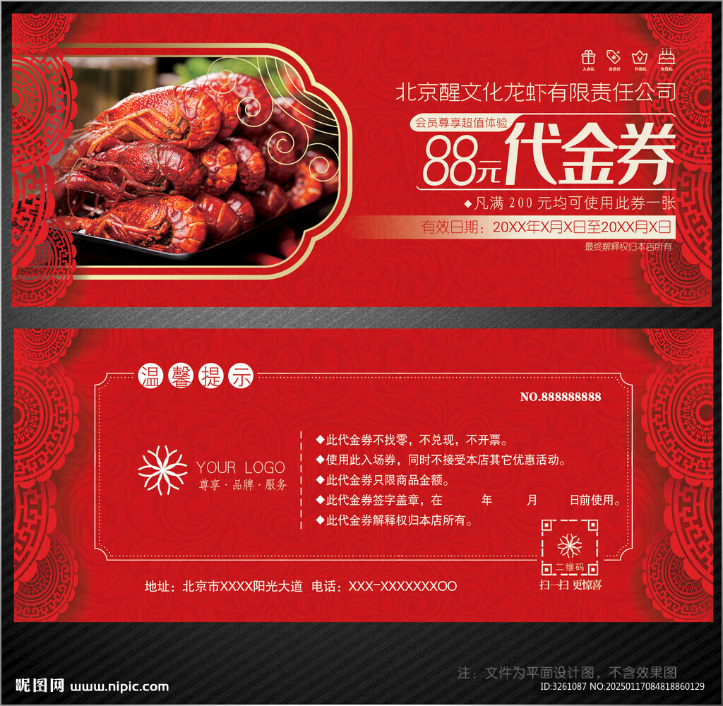 龍蝦代金券