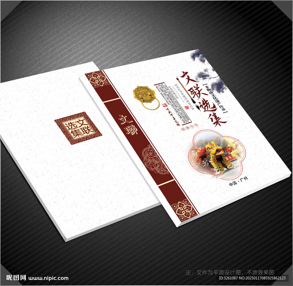 文聯(lián)封面