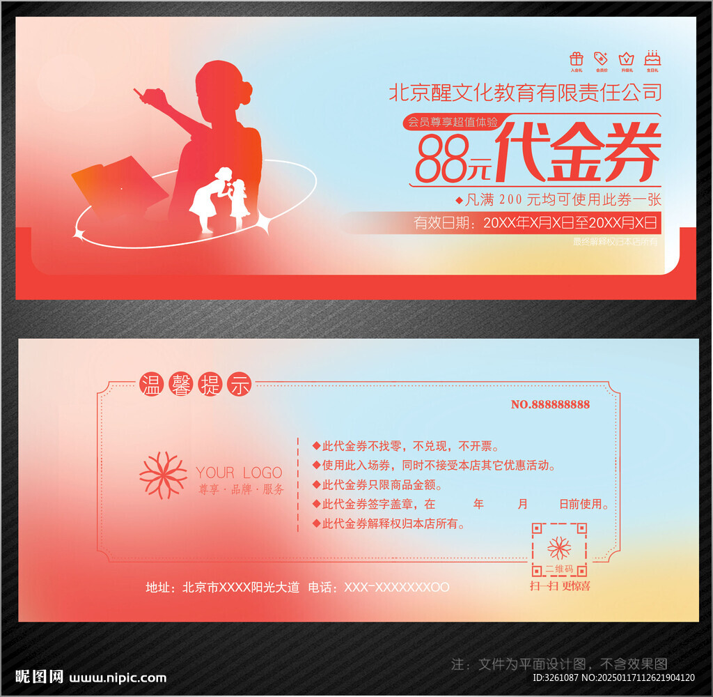 教育代金券