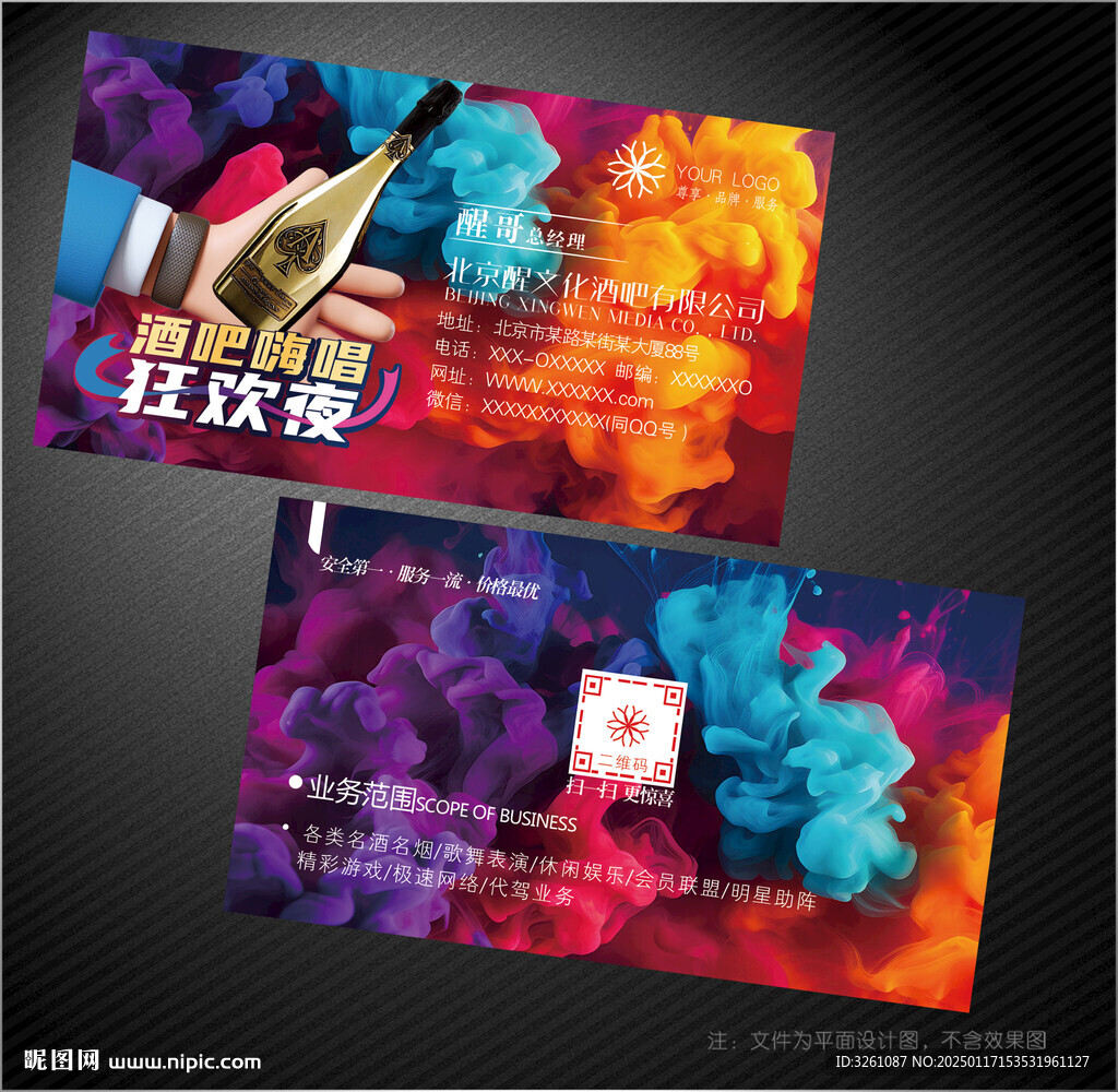 酒吧名片