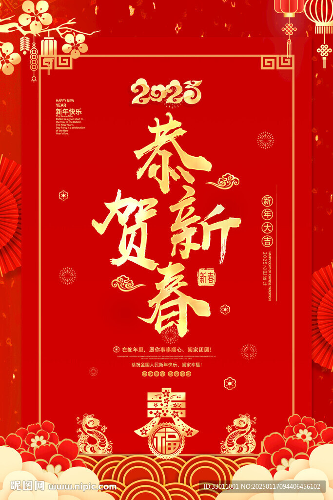 蛇年春節海報