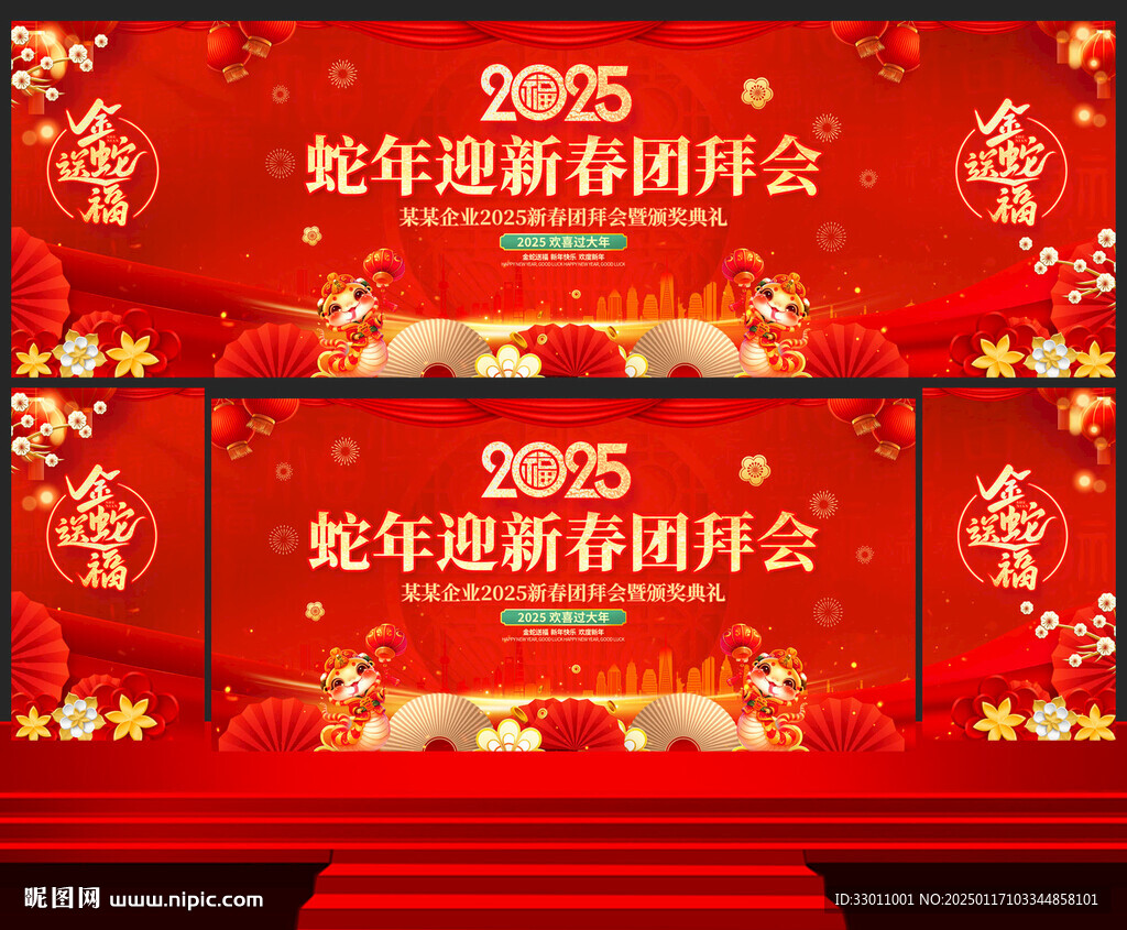新春團拜會