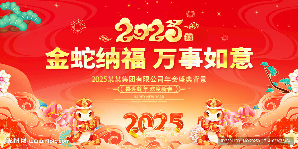 2025蛇年春節(jié)海報(bào)