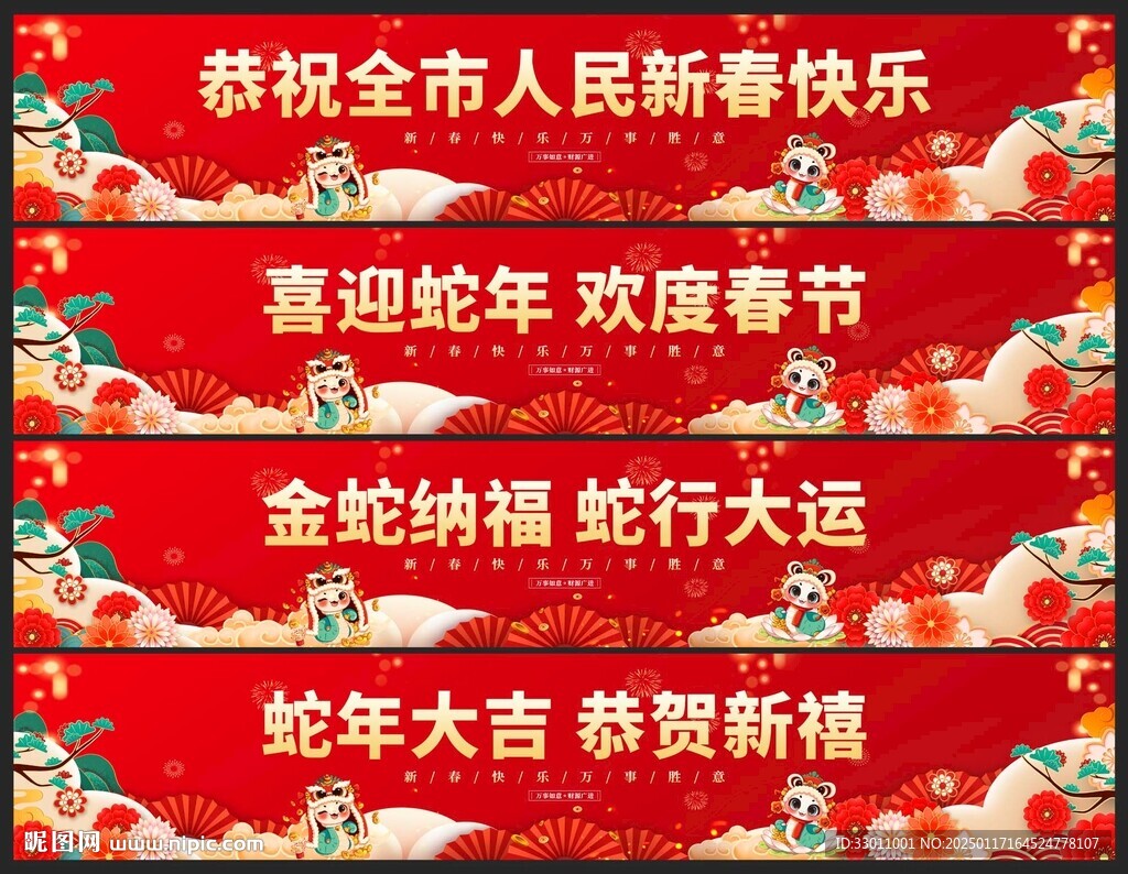 2025新年橫幅