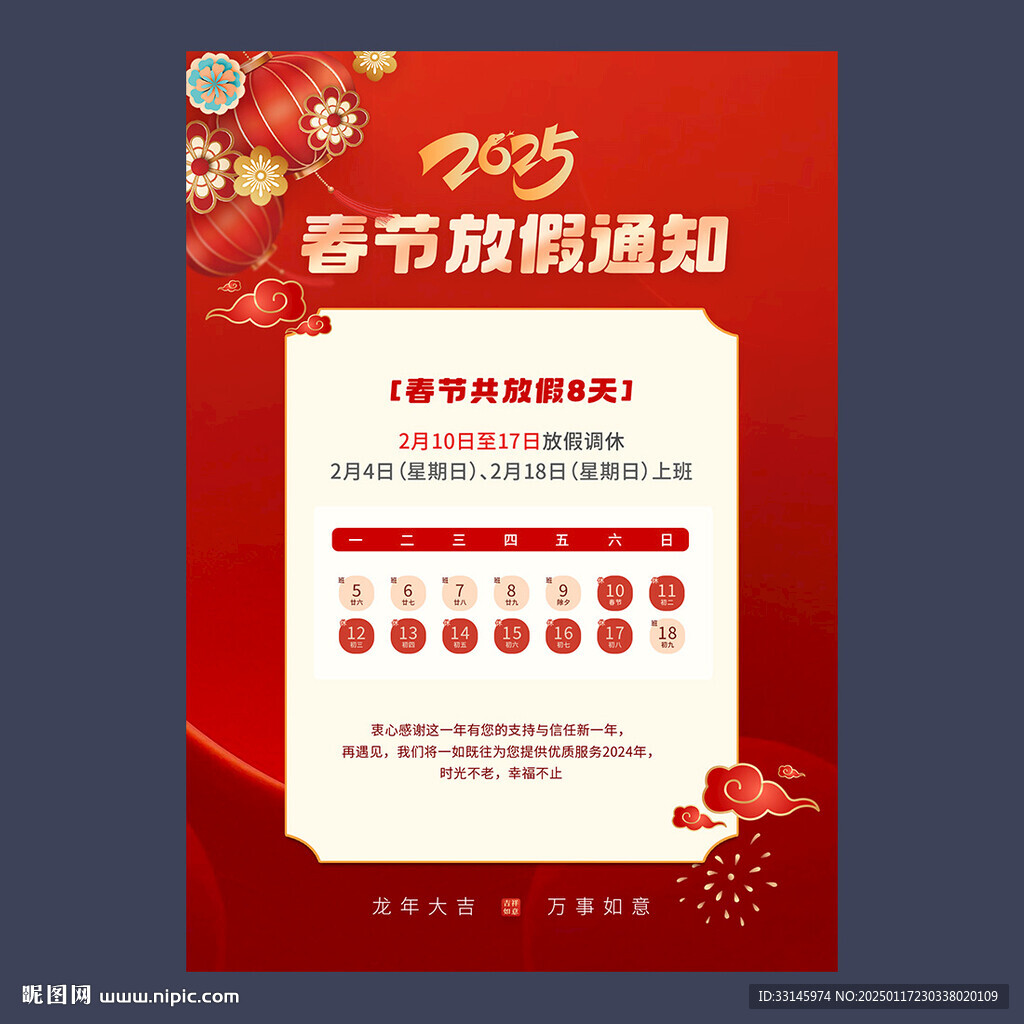 蛇年放假通知