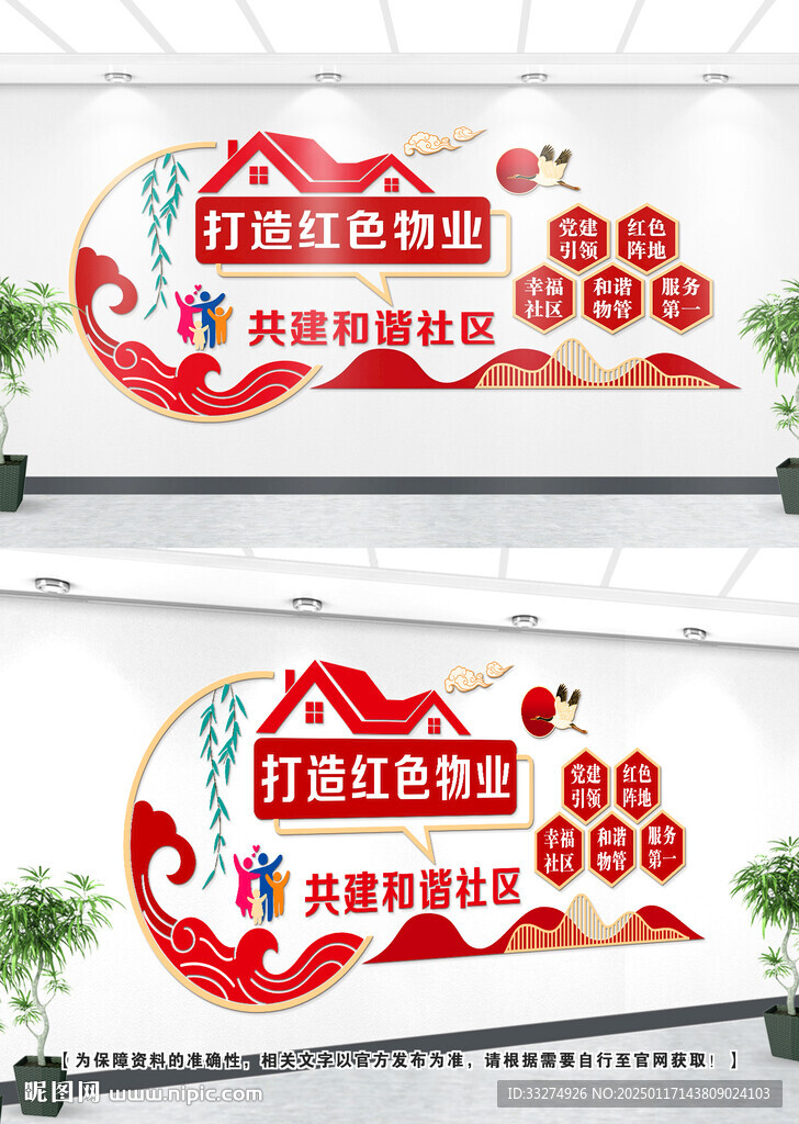 紅色物業(yè)文化墻