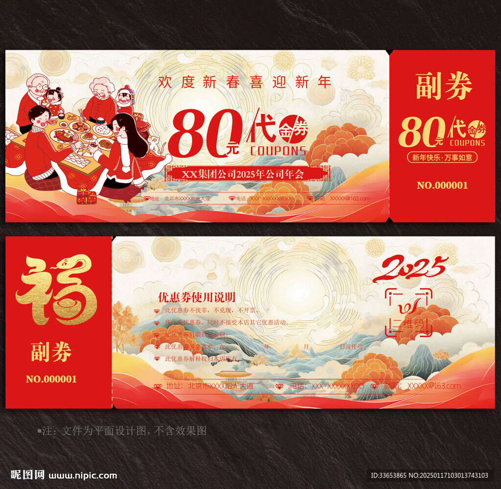 年夜飯代金券